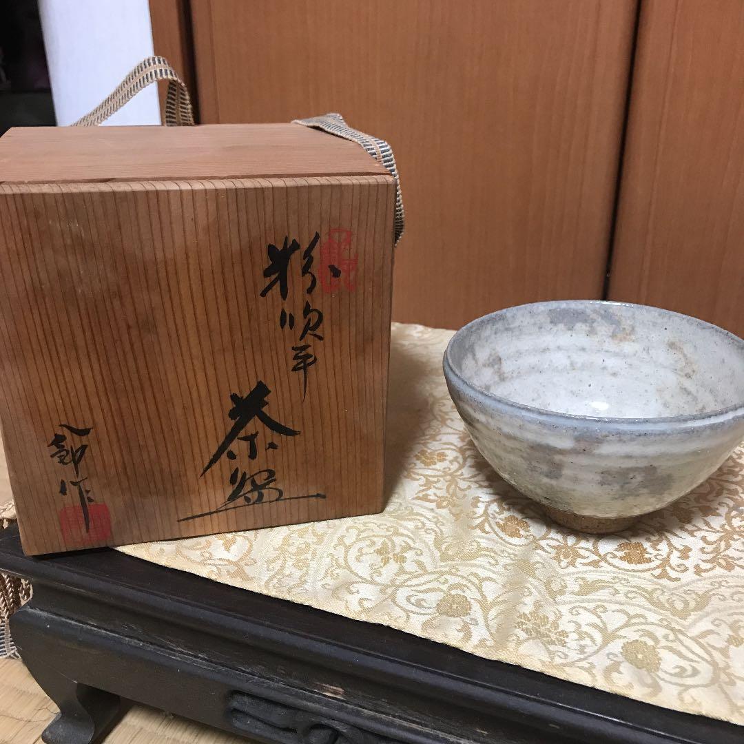 【新品未使用】太子窯　茶器　鈴木八郎作