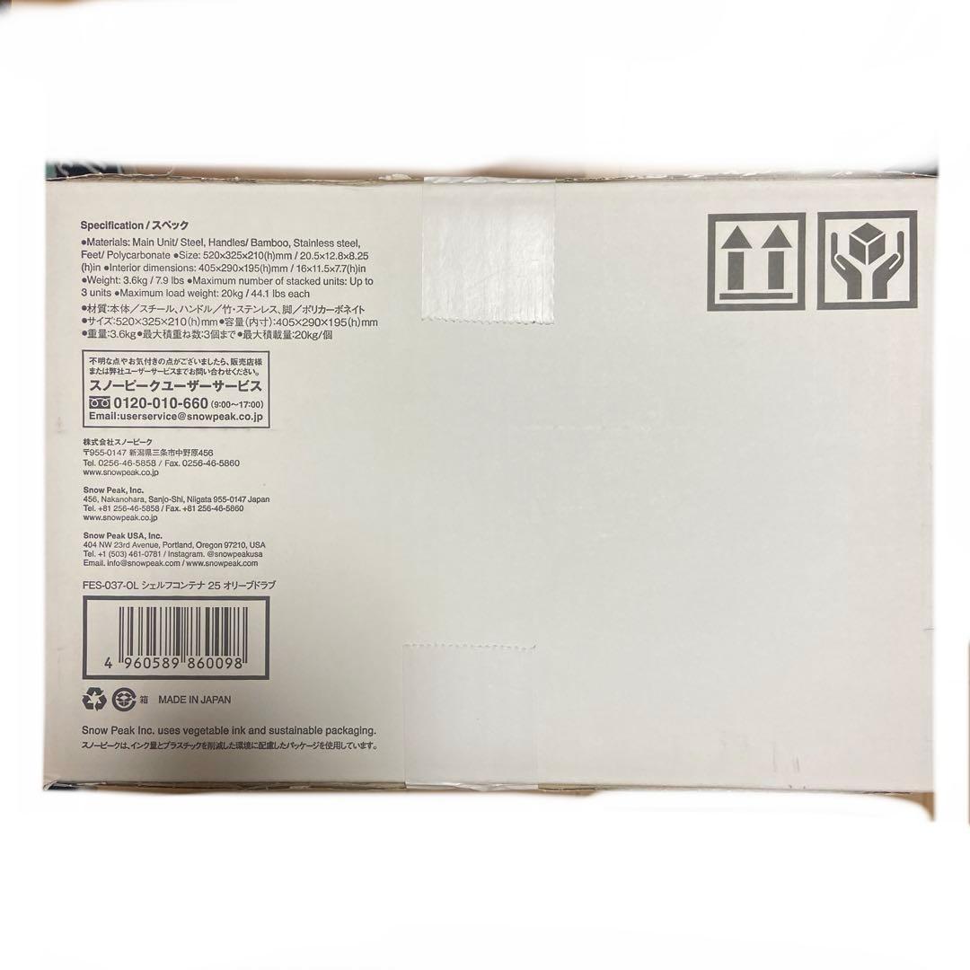 スノーピーク peak シェルフコンテナ シェルコン 25 オリーブ