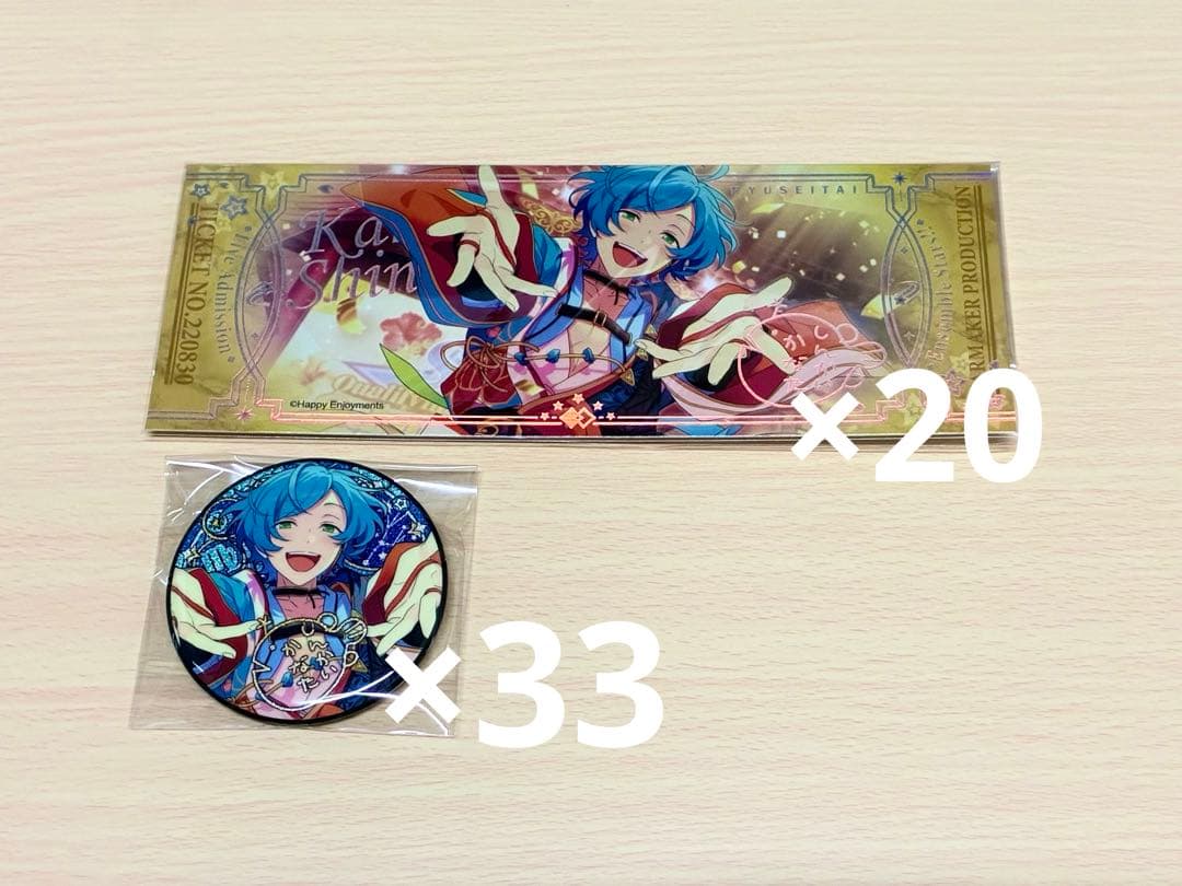 深海奏汰 星之所向セット