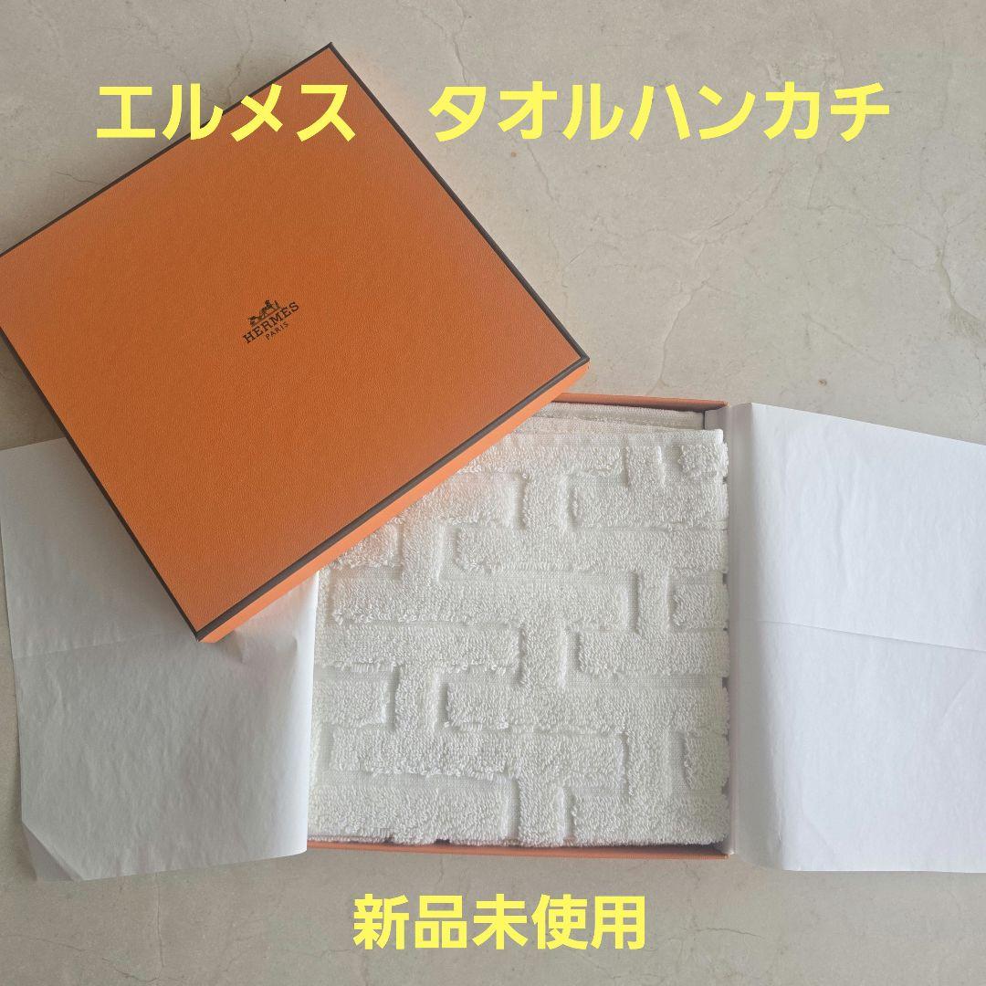 エルメス　カレ・タオル 《ステアーズ》