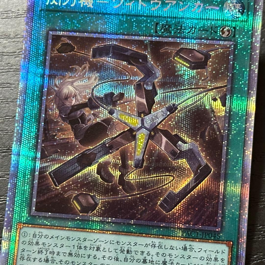 遊戯王 ウィドウアンカー プリズマ 3枚