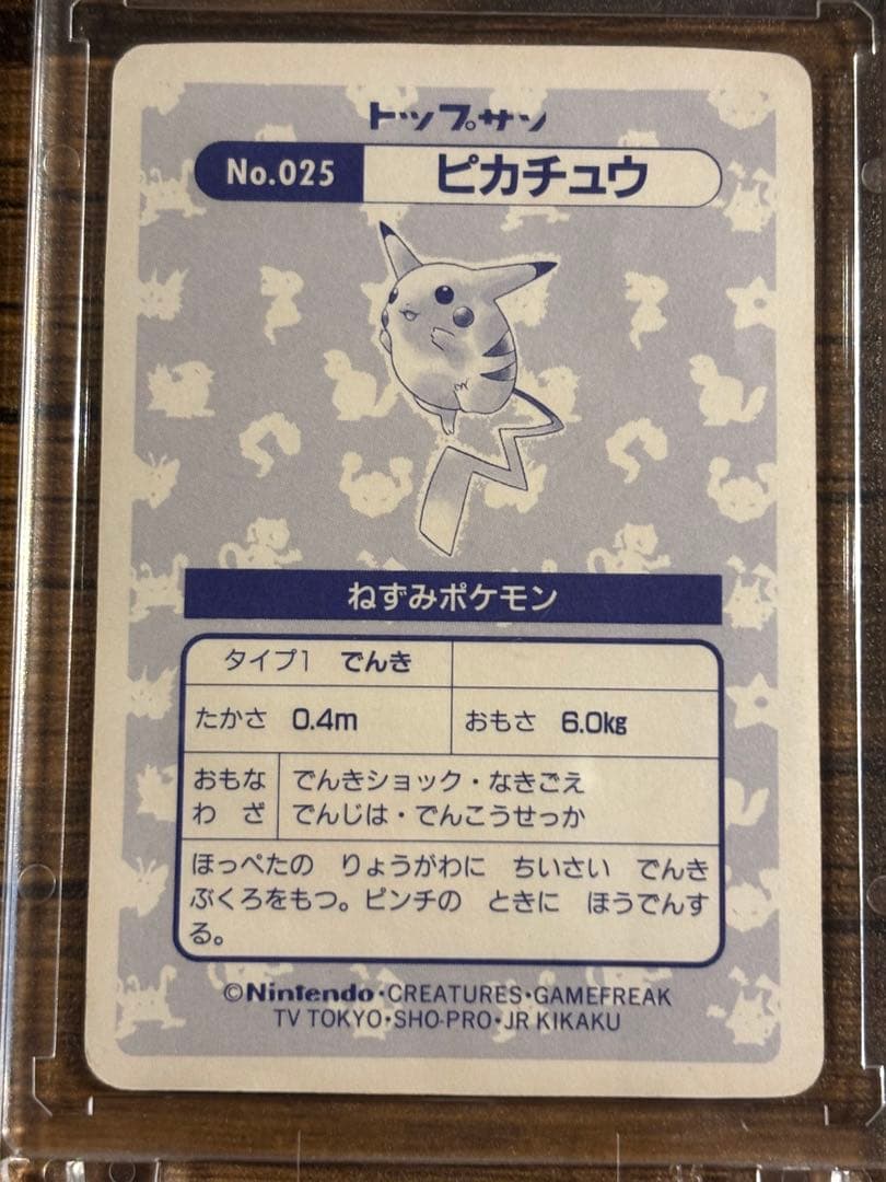 ピカチュウ　キラ　枠ズレ　トップサン　ポケモンカード