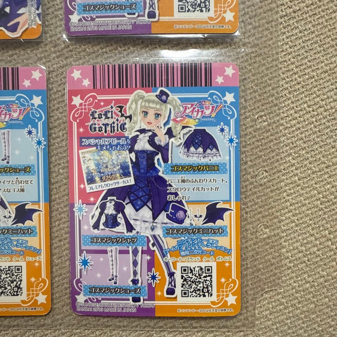 アイカツ　ゴスマジックコーデ　藤堂ユリカ
