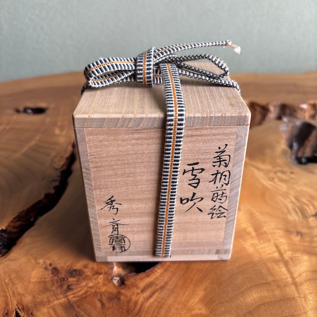 菊桐蒔絵 雪吹棗 中谷秀斉作 茶道具 共箱