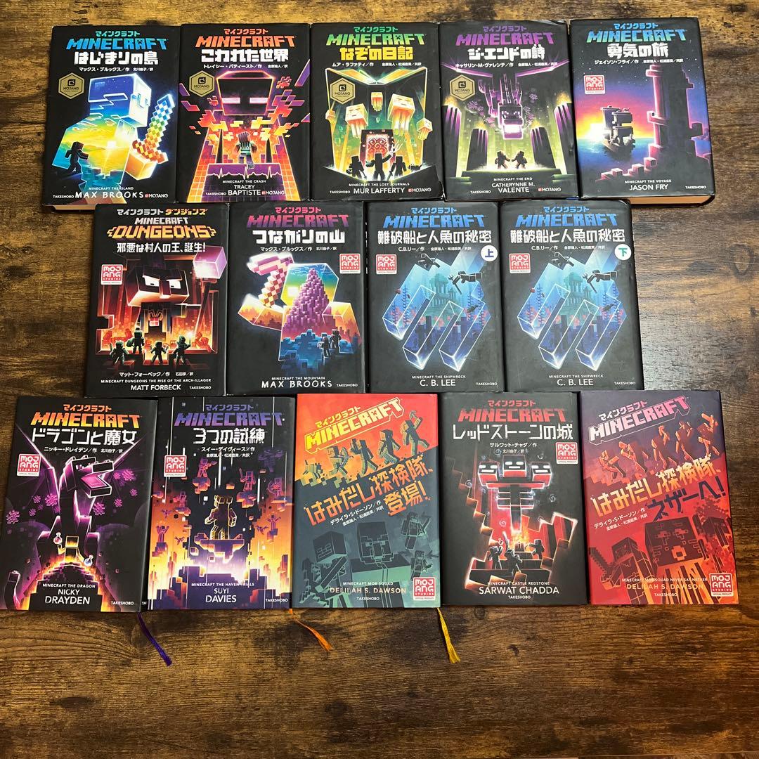 Minecraft 文学・小説 全14巻セット