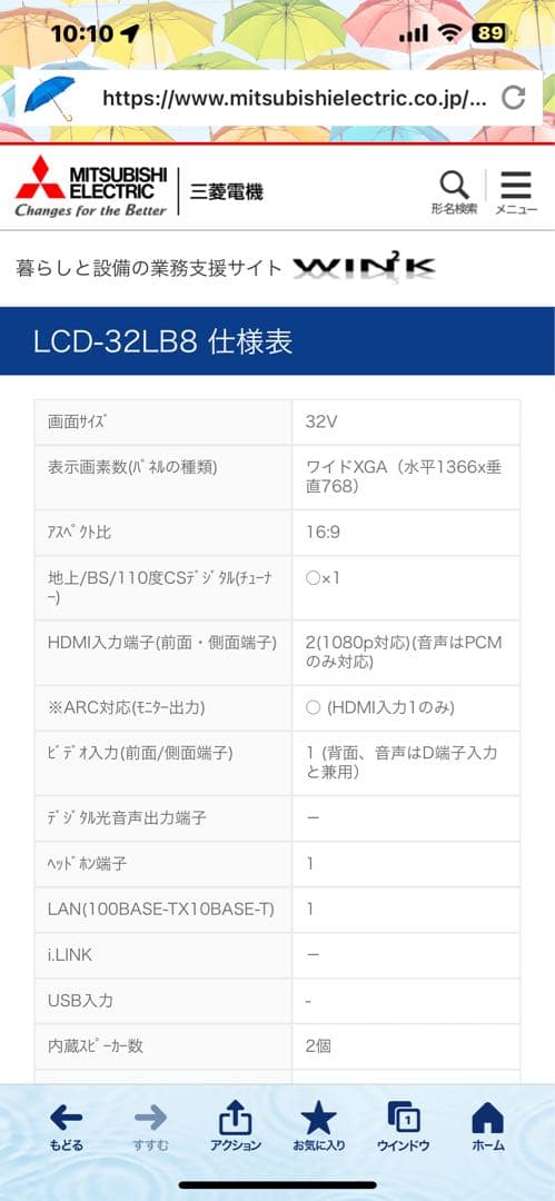 MITSUBISHI LCD-32LB8 32インチ液晶テレビ