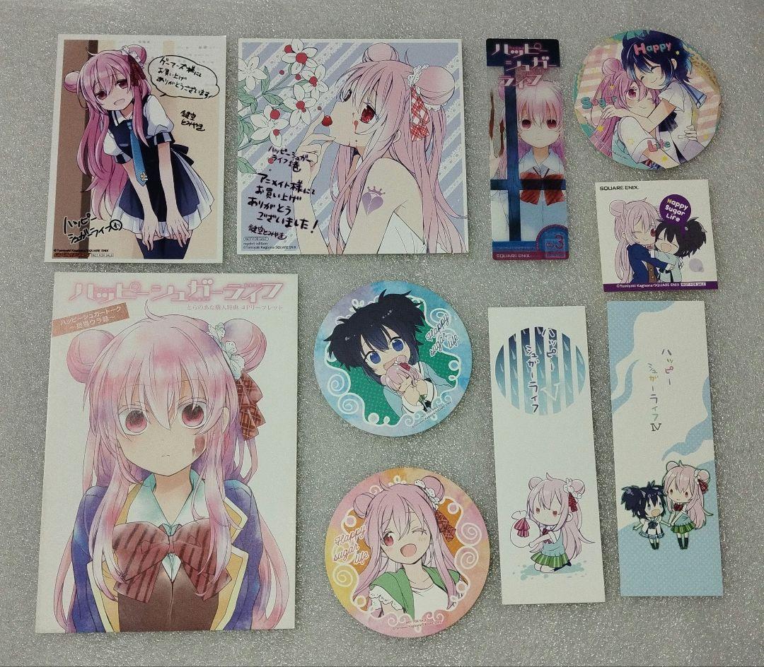 ハッピーシュガーライフ　1巻購入特典　ゲーマーズ　アニメイト　とらのあな　フェア