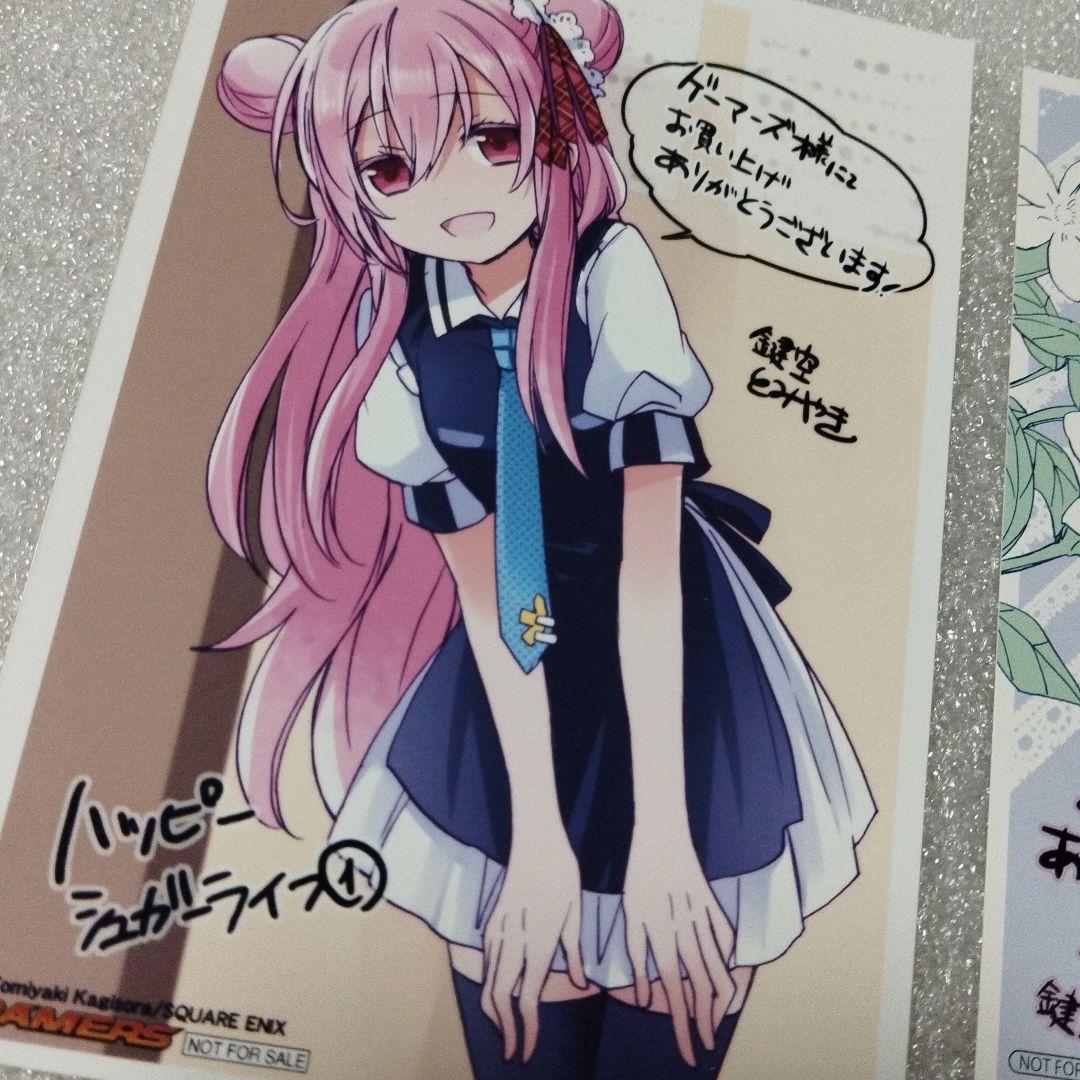 ハッピーシュガーライフ　1巻購入特典　ゲーマーズ　アニメイト　とらのあな　フェア