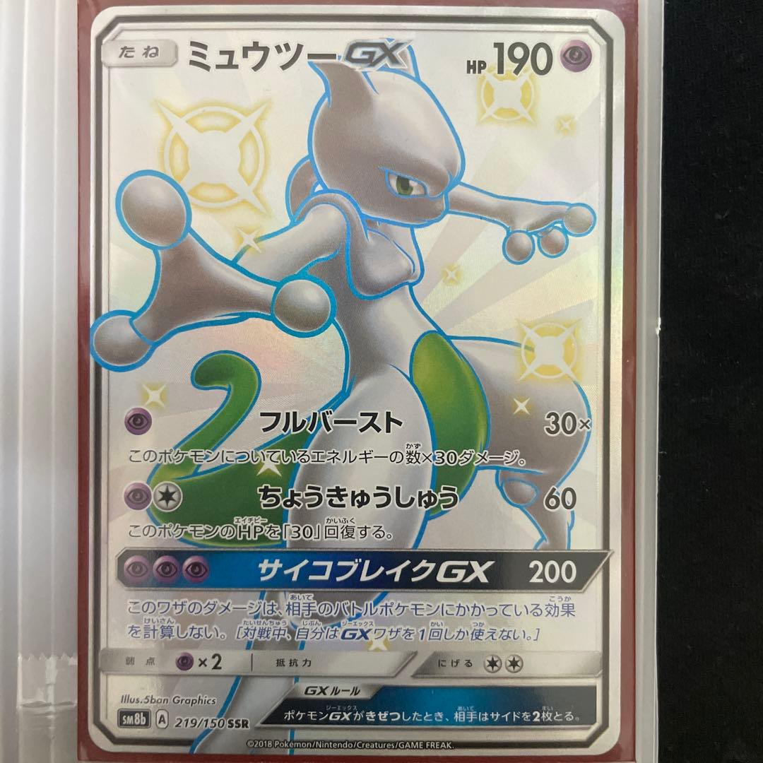 エ*ス様 ミュウツーGX SSR 本日限り！極美品