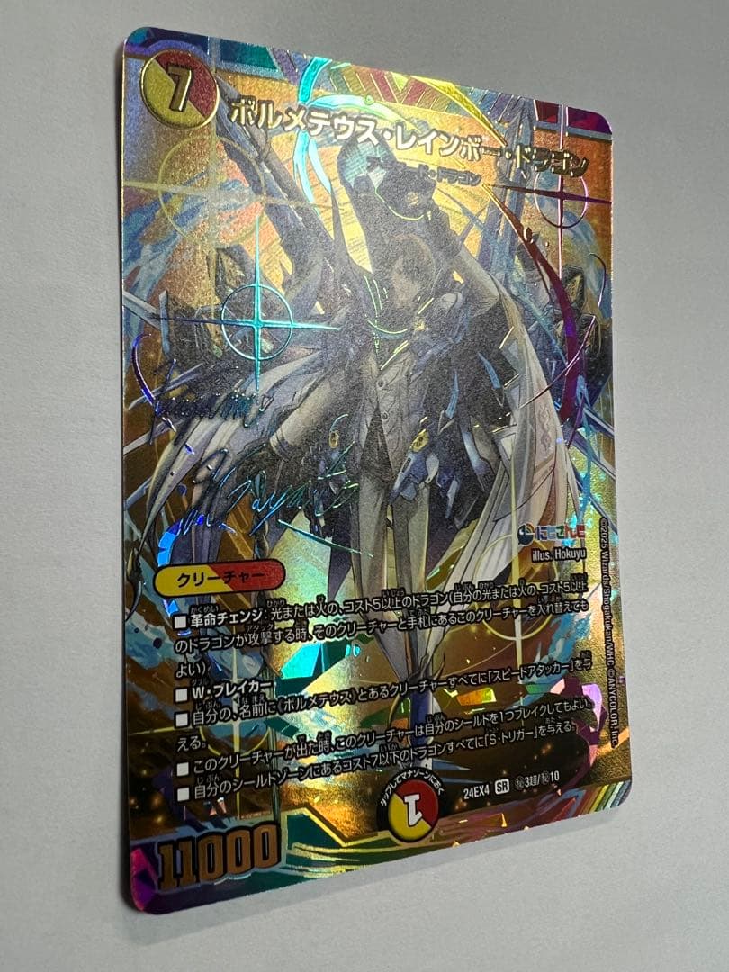 ボルメテウスレインボードラゴン シークレット 加賀美ハヤト　サイン入り