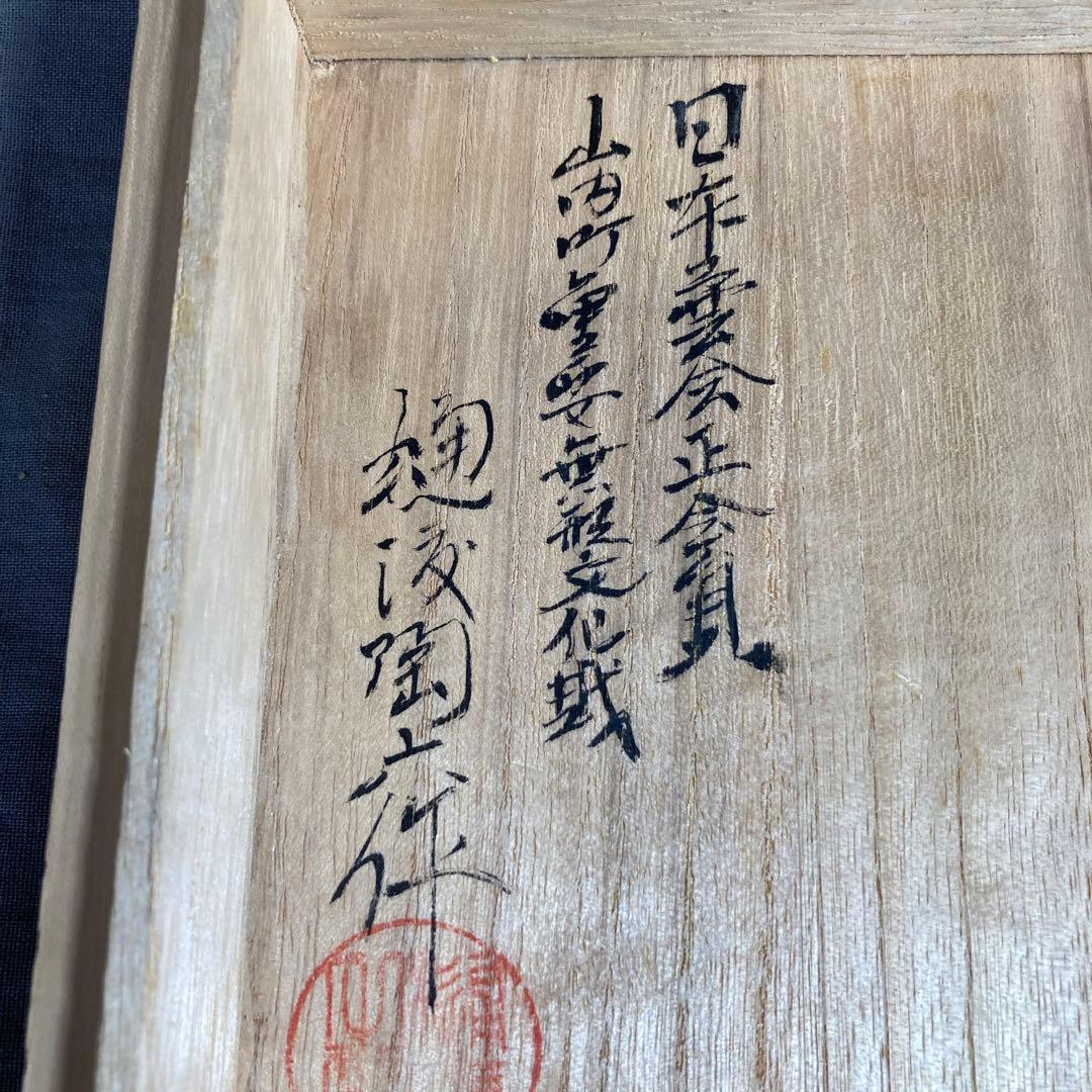 【樋渡陶六】日本の名窯　重要無形文化財　有田肥蝶山　樋渡陶六作　青白磁　鶴首花生