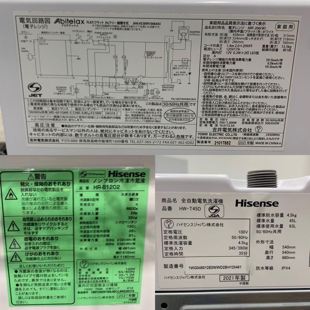 生活家電3点セット 2021年 冷蔵庫 洗濯機 電子レンジ一人暮らしMa2082