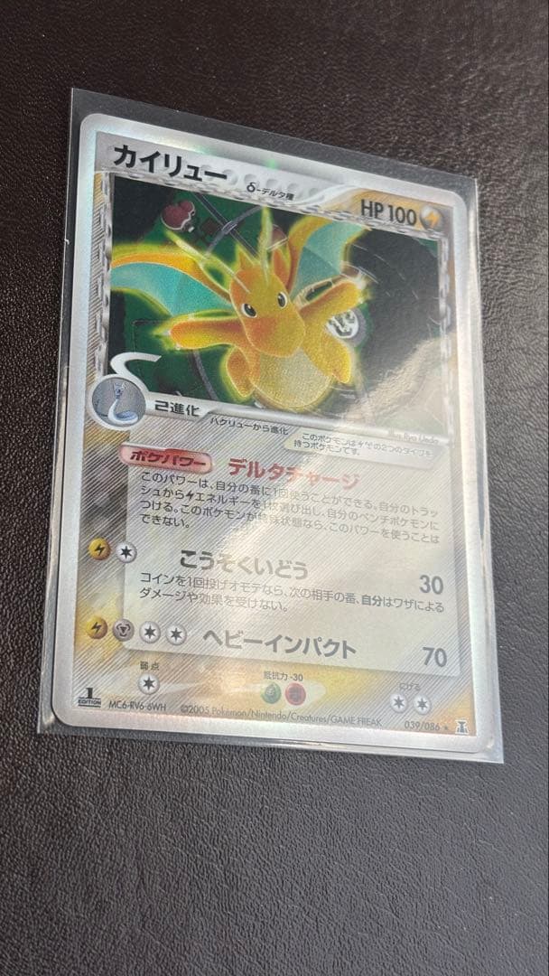 カイリュー δ ★ 拡張パック ホロンの研究塔 039/086