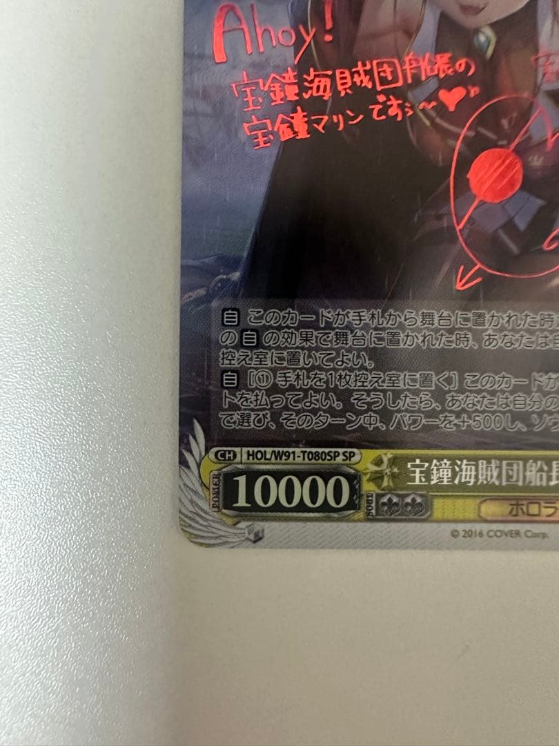 宝鐘海賊団船長　宝鐘マリンsp