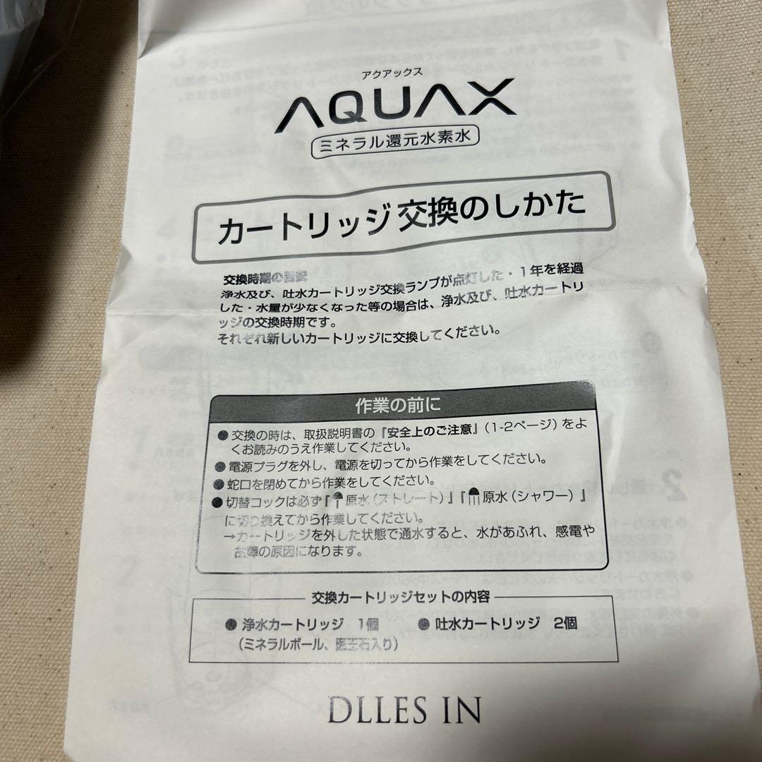 AQUAX ミネラル還元水素水生成器用交換カートリッジセット