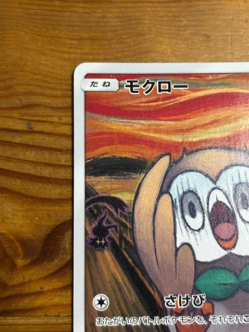 モクロー PROMO SM-Pプロモ 290/SM-P ムンク展 rowlet