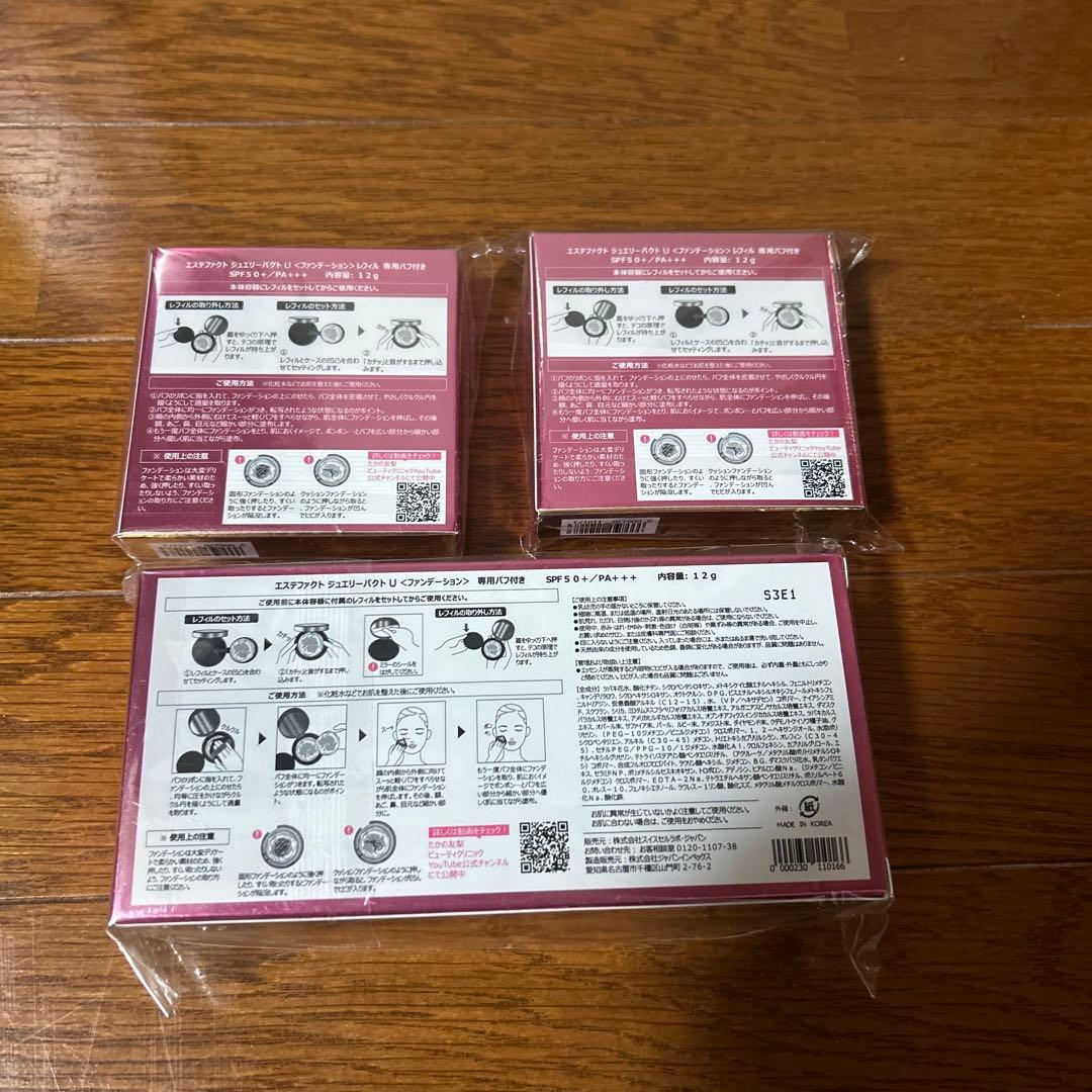 新品未使用クッションファンデーション 3個セット SPF50+/PA++++