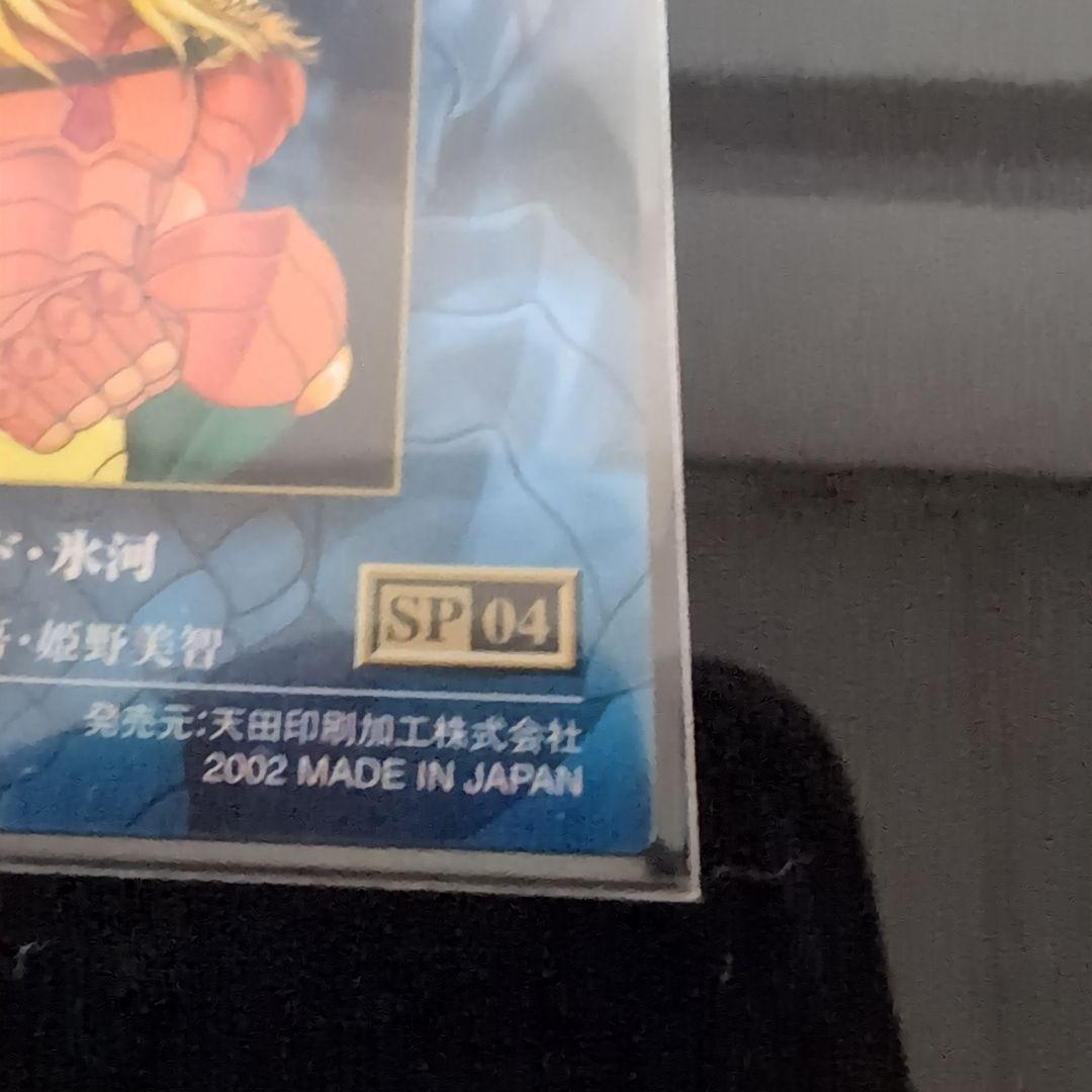 聖闘士星矢　カード　氷河　SP04