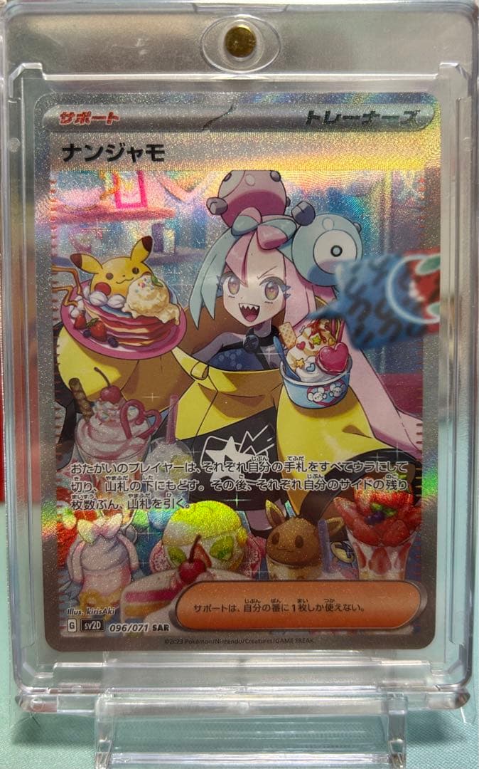 【極美品】センタリング良好 ナンジャモ SAR ポケモンカード クレイバースト