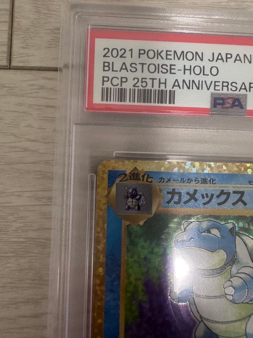 ポケモンカード カメックス 25th PSA10