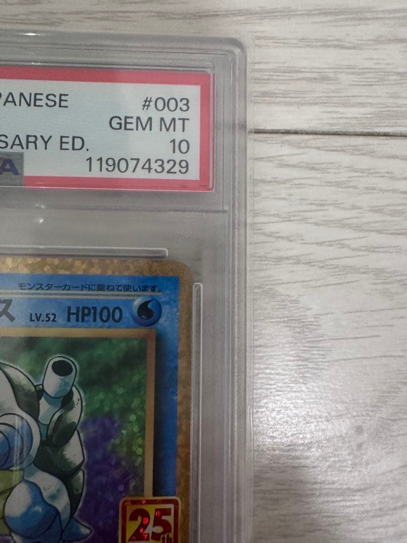 ポケモンカード カメックス 25th PSA10