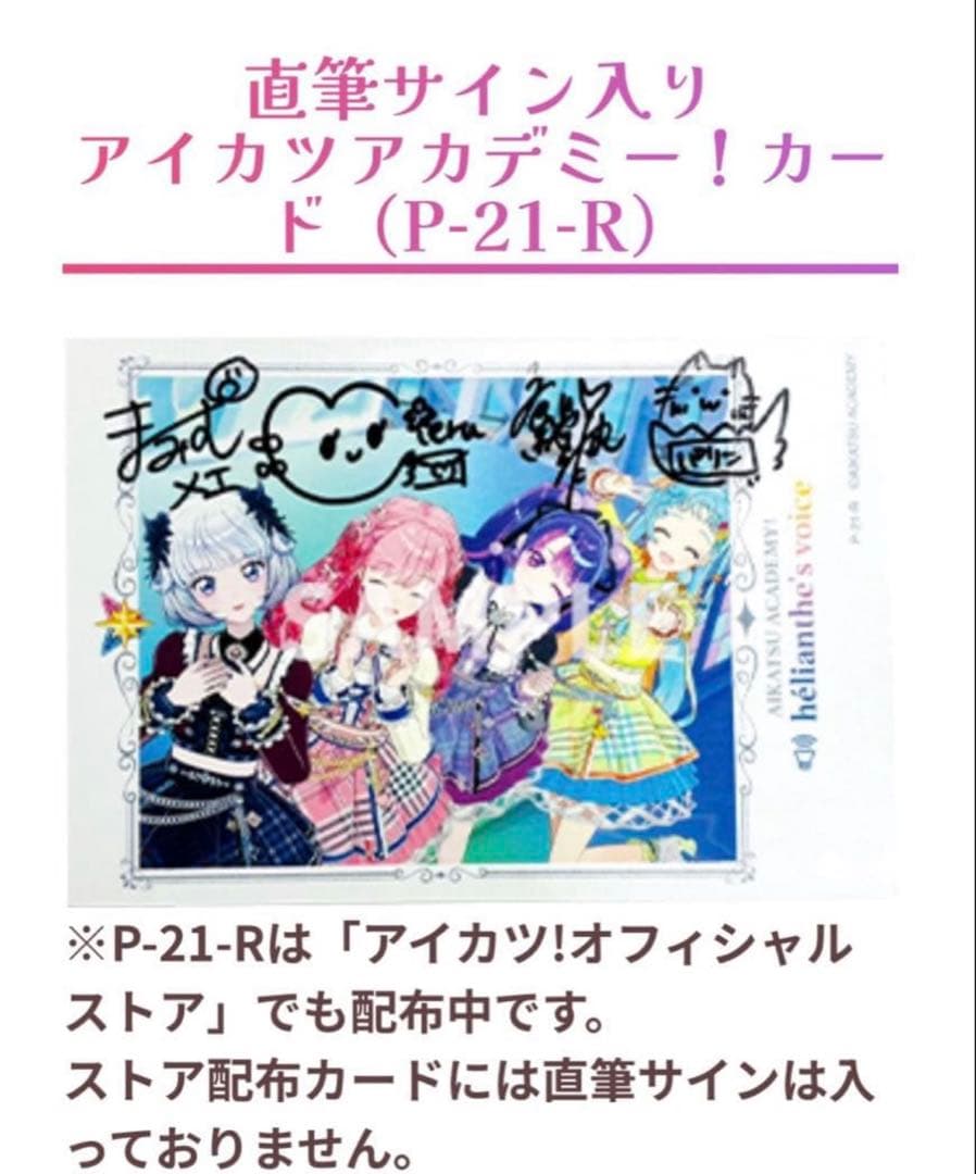 アイカツデザインマートマルイ2025 デミカツカード A賞直筆サイン入り
