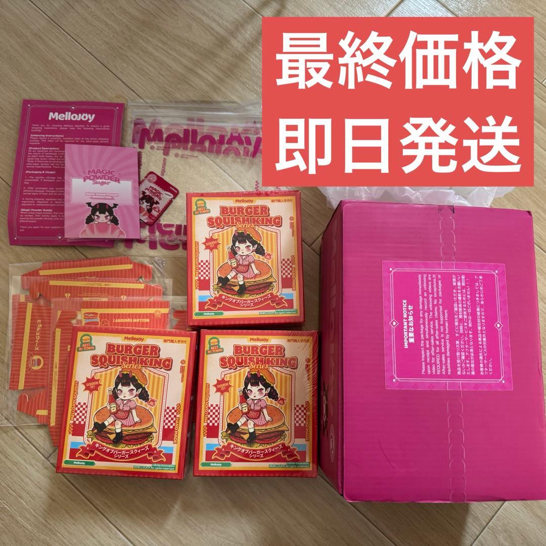 【最終価格】Mellojoy メロジョイ 未開封 キングオブバーガー