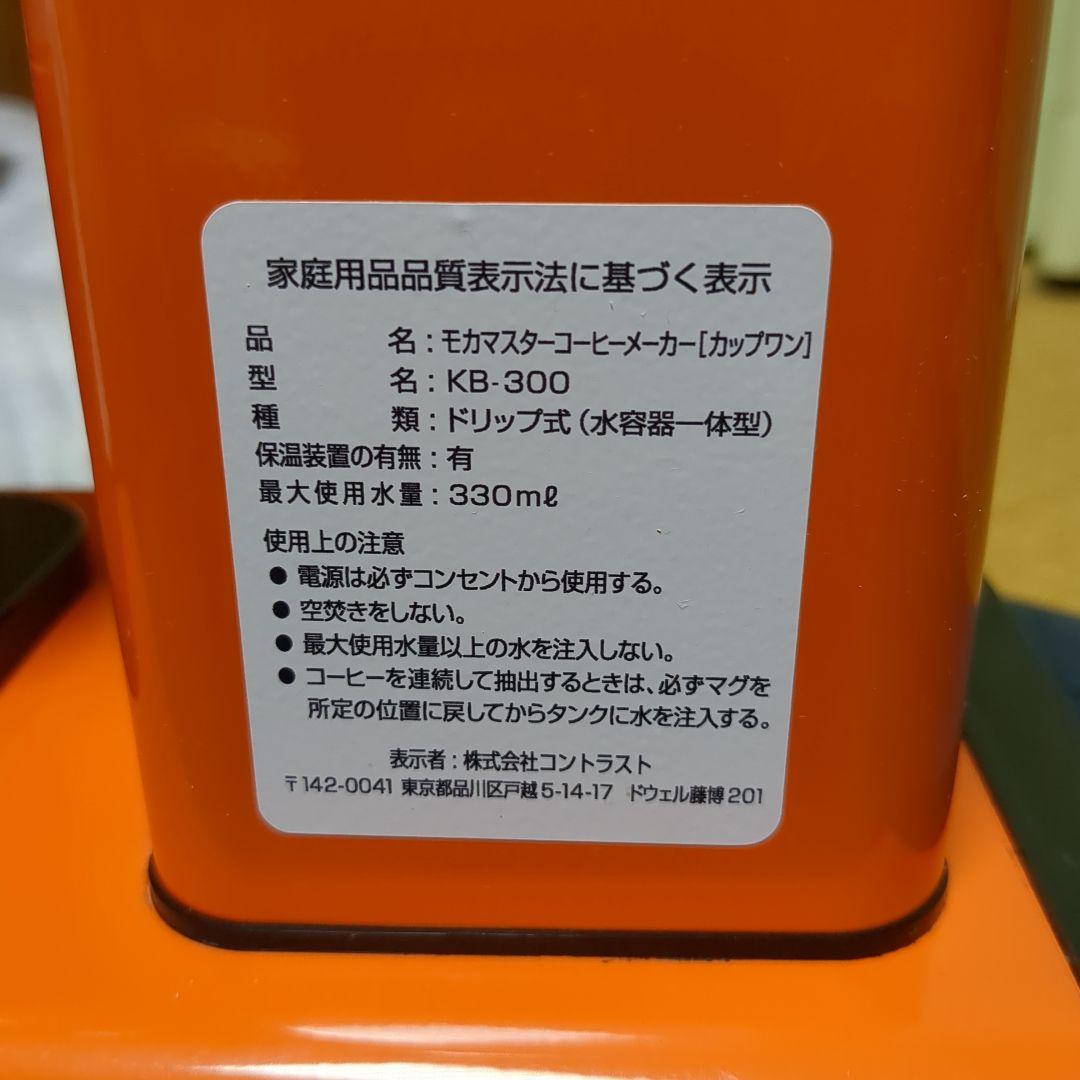 MOCCAMASTER(モカマスター) Cup-one オレンジ