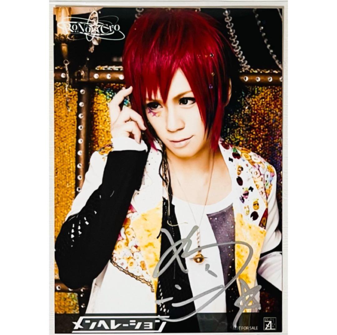 新品★V系★RoNo☆Cro【メロ】直筆サイン入り★特典★ブロマイド★6点セット