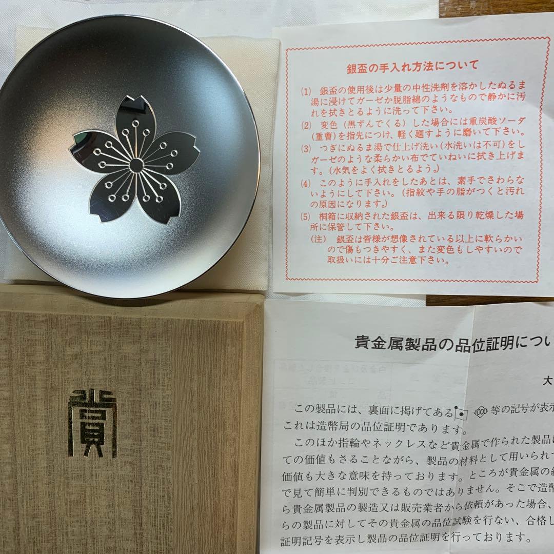 造幣局製銀盃 純銀刻印あり 大中小3杯