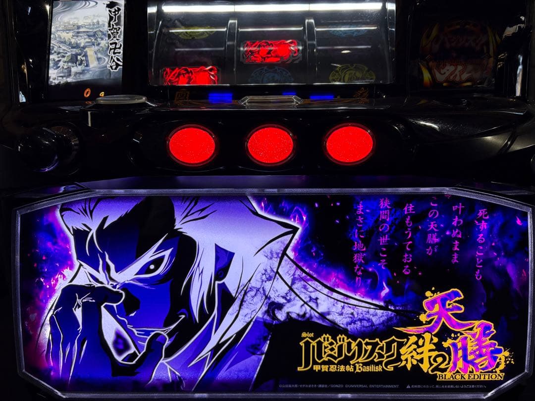 パチスロ実機 Lバジリスク絆2天膳 実機