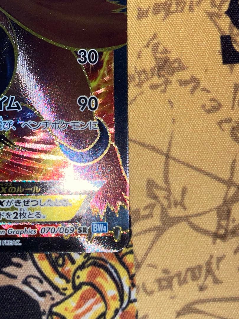 エンテイEX SR BW4 ダークラッシュ 070/069