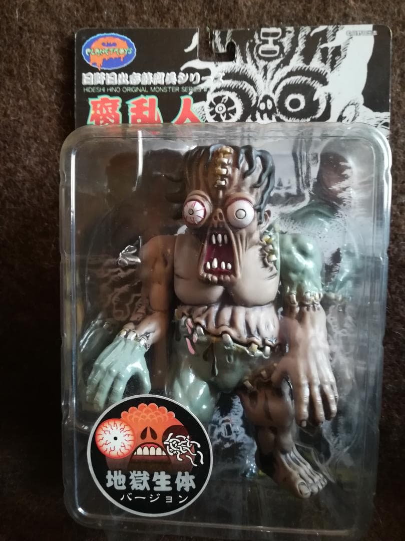 PLANET TOYS 日野日出志 蘇腐美シリーズ 腐乱人（地獄生体）