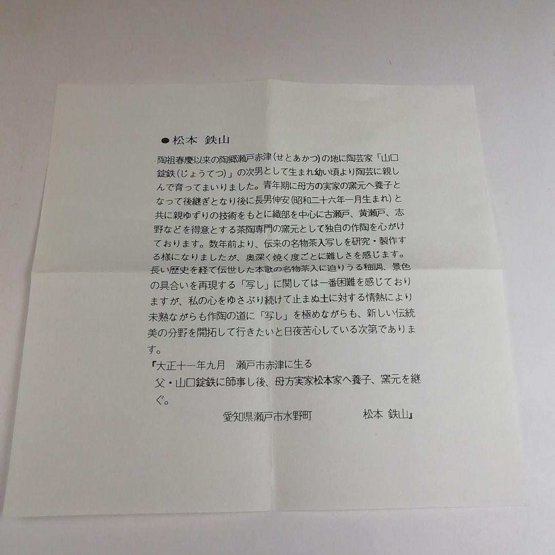 Ｔ８９９　香合　『織部　亀』『松本鉄山 作』　共箱　茶道具