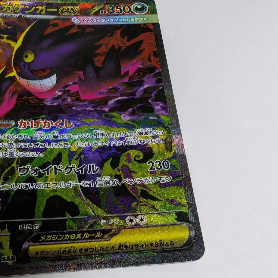 ポケカ メガゲンガーex sar 240/193 メガドリーム ex
