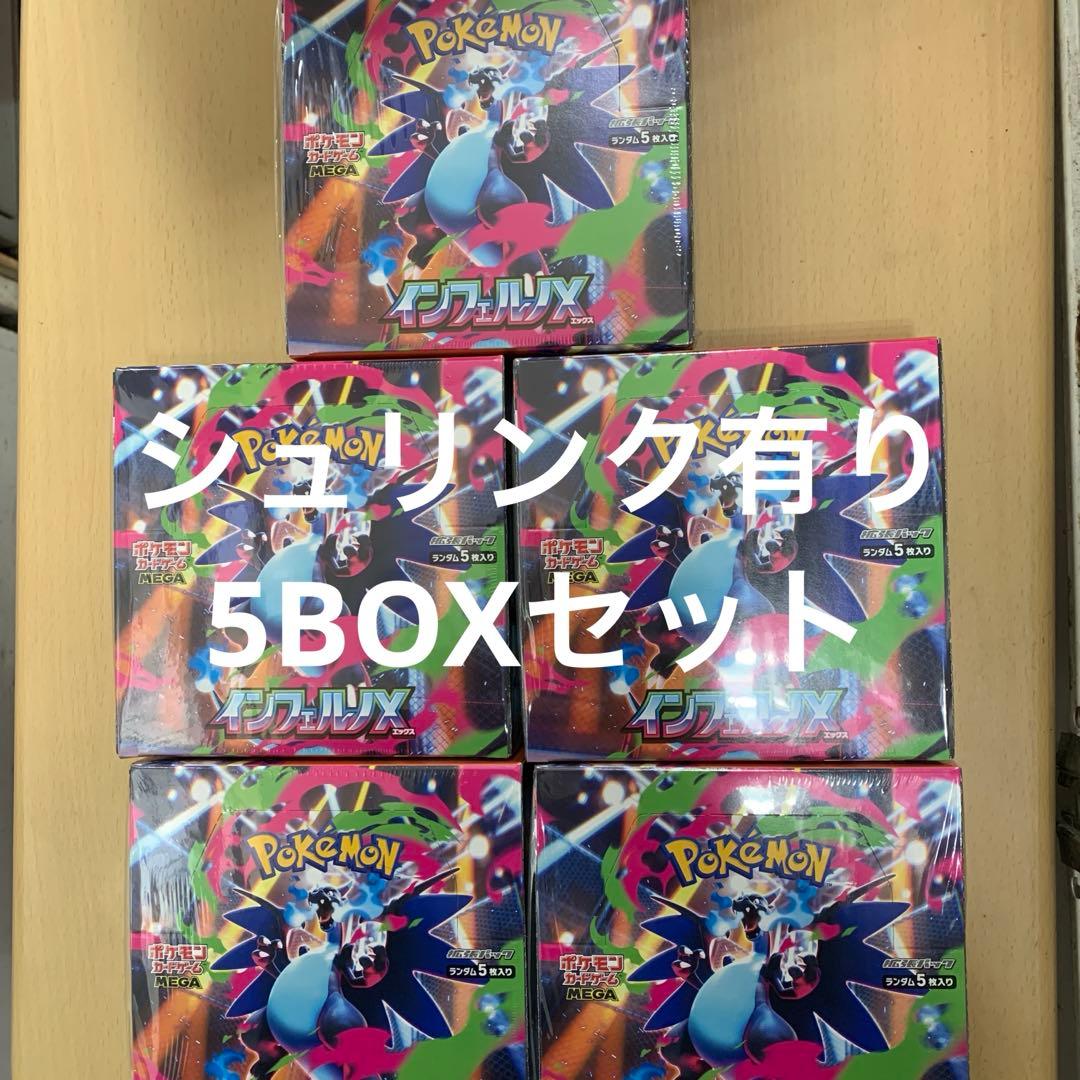 ポケモンカード　インフェルノX 5BOXセット