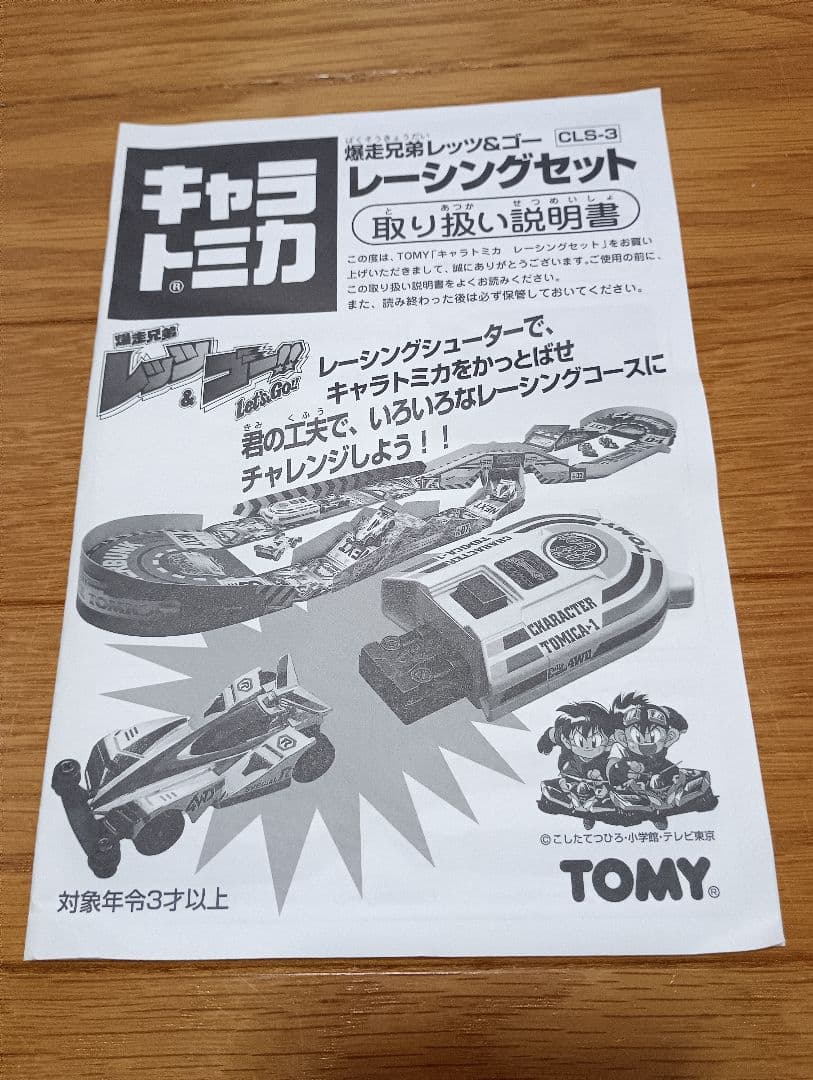 【激レア】爆走兄弟レッツ&ゴー　キャラトミカ　レーシングセット　金メッキマグナム