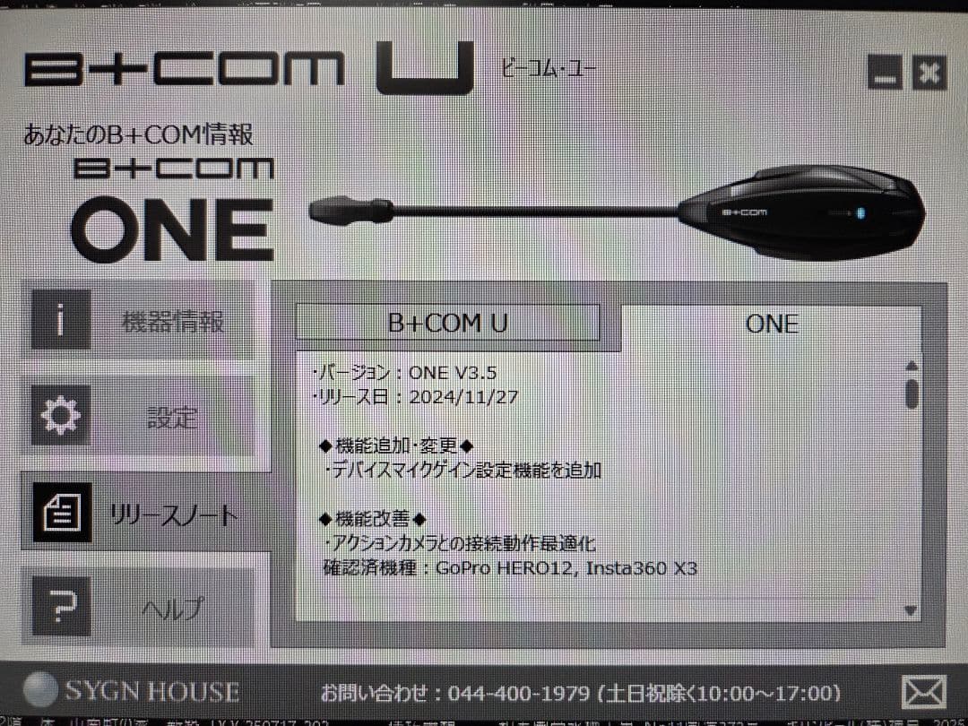 B+COM ONE　ビーコム ワン