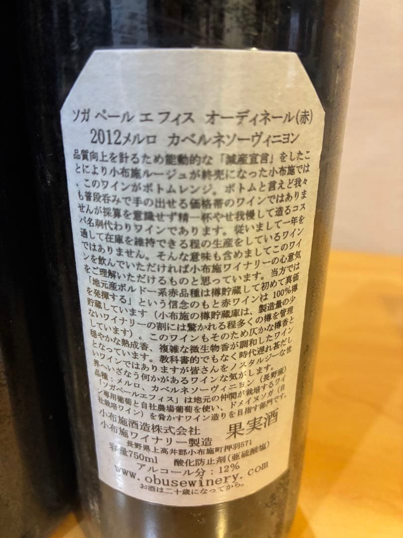 【入手困難】小布施ワイナリー 2012年 赤ワイン　2本セット