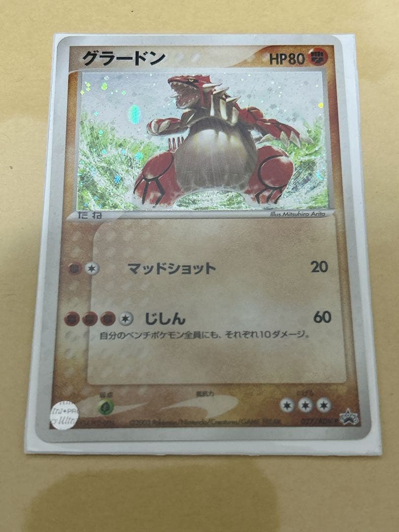 <美品>ポケモンカード　グラードン　全面ホロ弱
