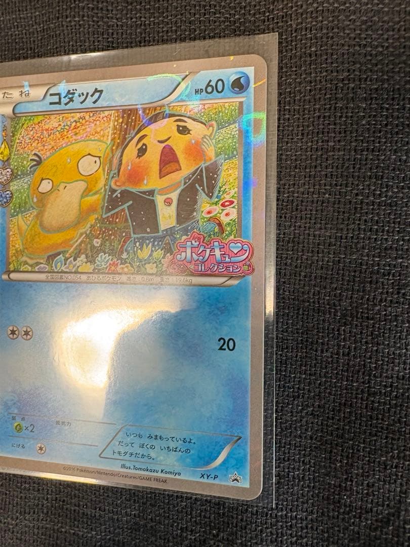 【美品】コダック XY-P ポケキュンコレクション 増田順一 プロモ PROMO