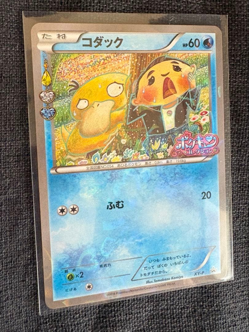 【美品】コダック XY-P ポケキュンコレクション 増田順一 プロモ PROMO