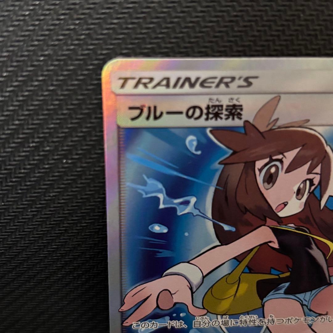 ポケモンカード　ブルーの探索　sr sm12a