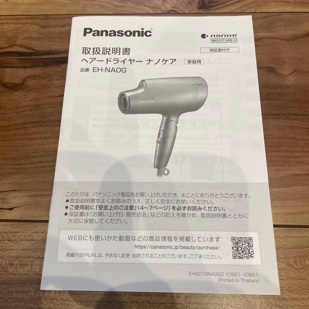 パナソニック ヘアードライヤー ナノケア EH-NA0G EHNA0GA
