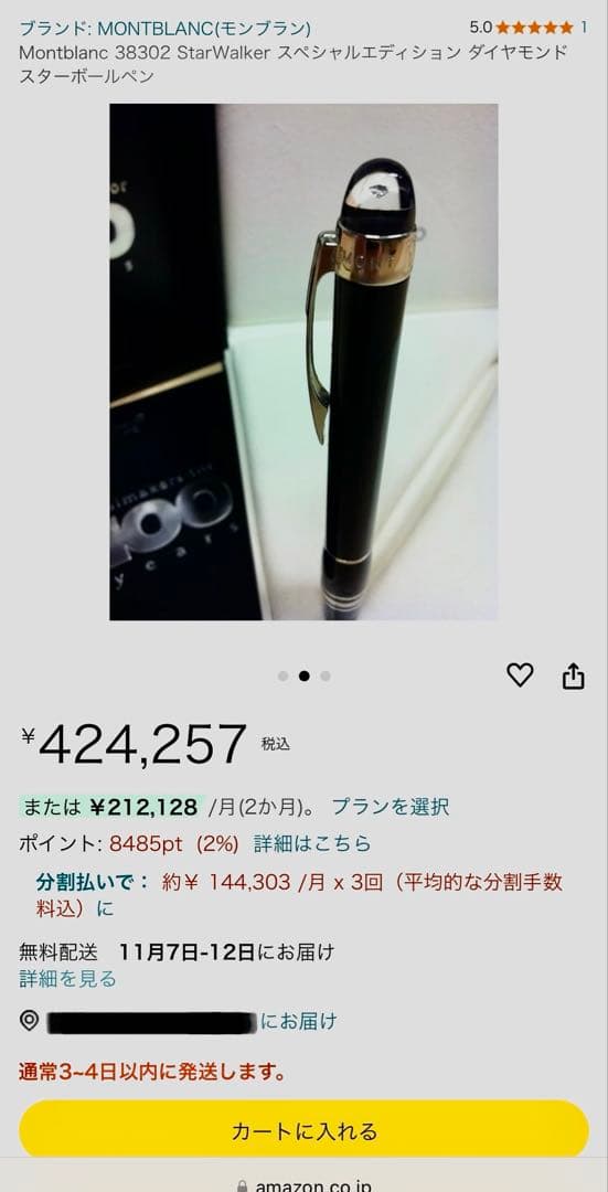 つかさん専用 モンブラン スターウォーカー ダイヤモンド