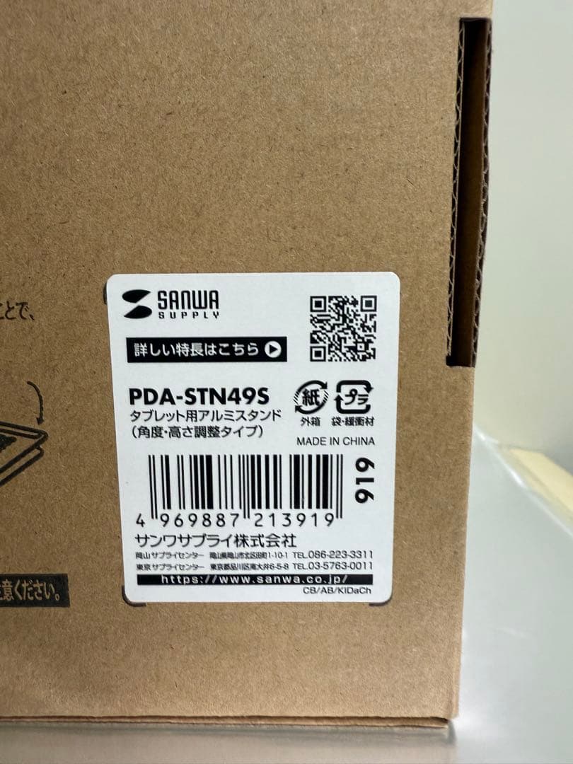 NT様新品タブレットアルミスタンド サンワサプライPDA-STN49S