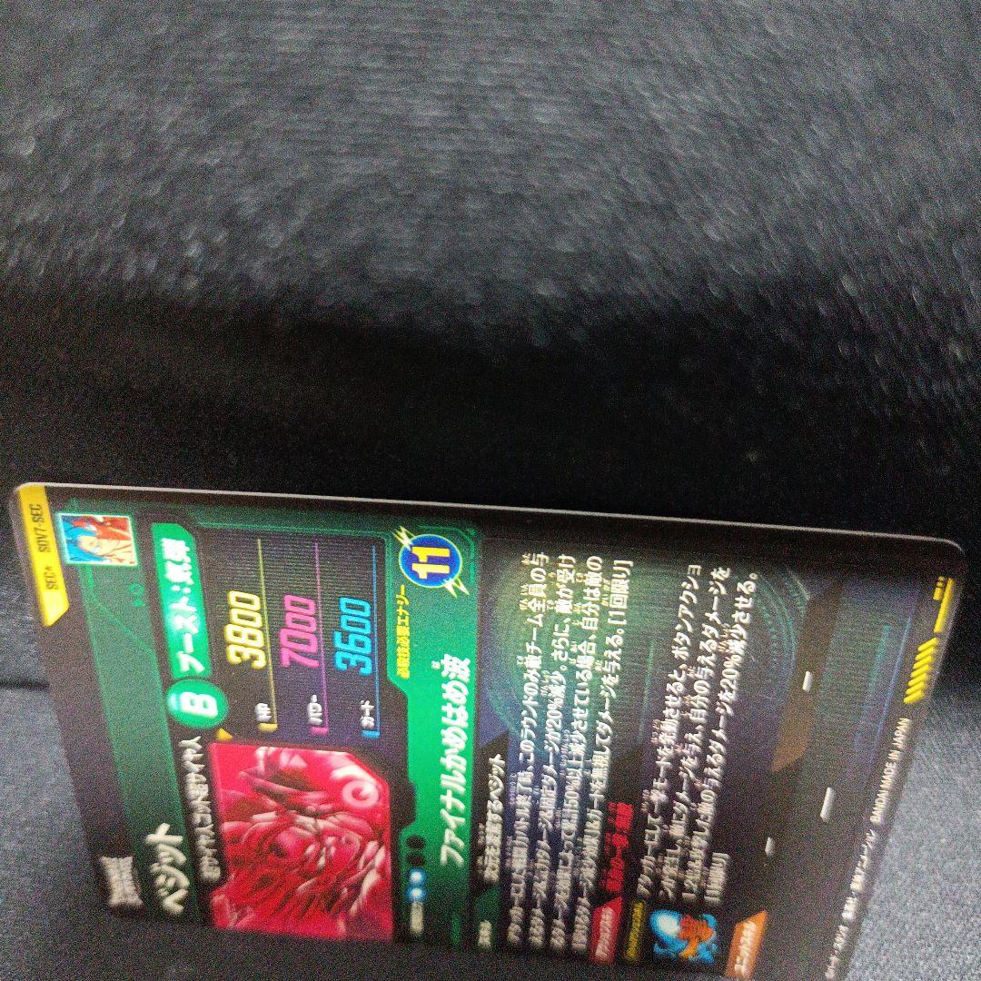 【完美品】ドラゴンボール ダイバーズ sdv7-sec ベジット