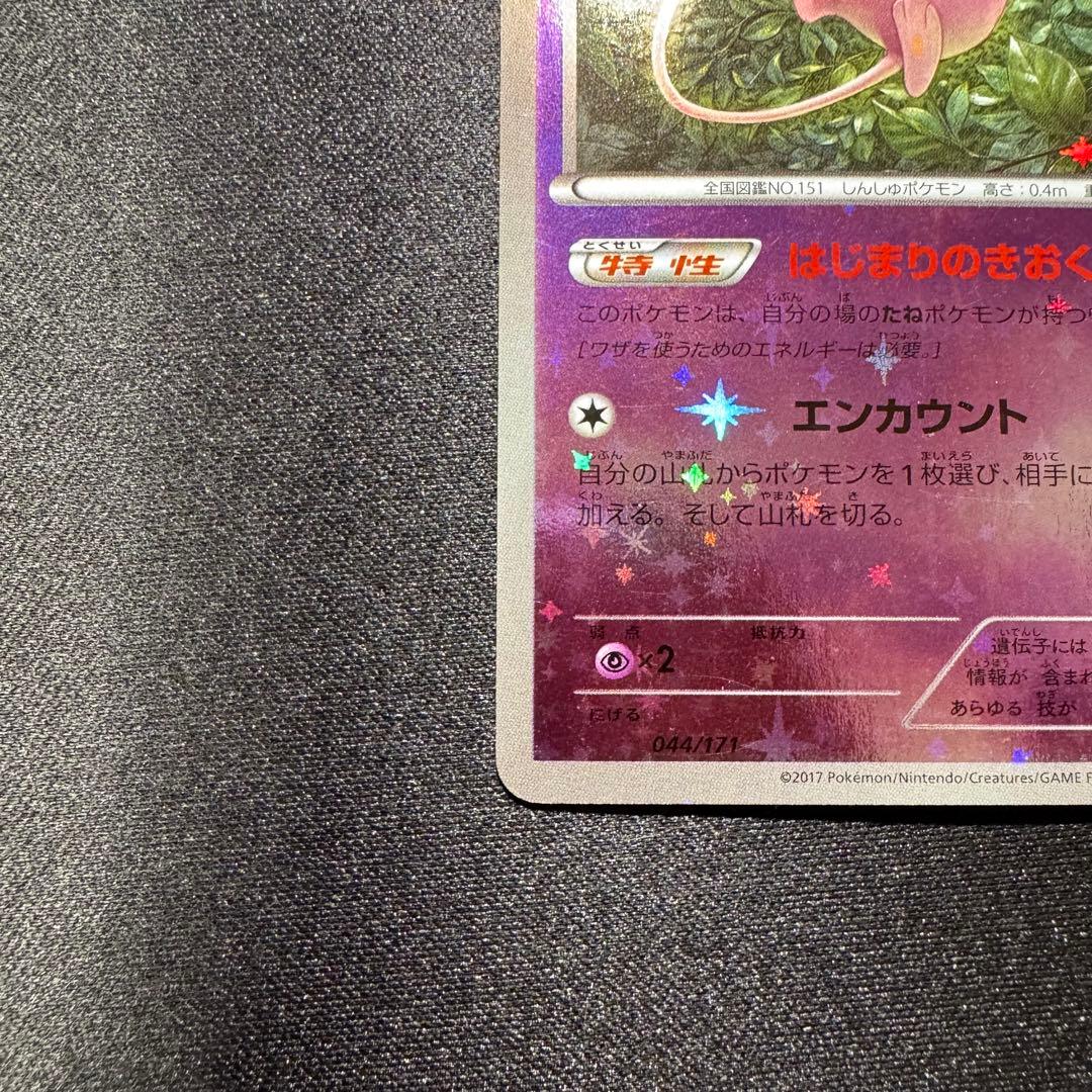 ミュウ THE BEST OF XY 044/171 ミラー