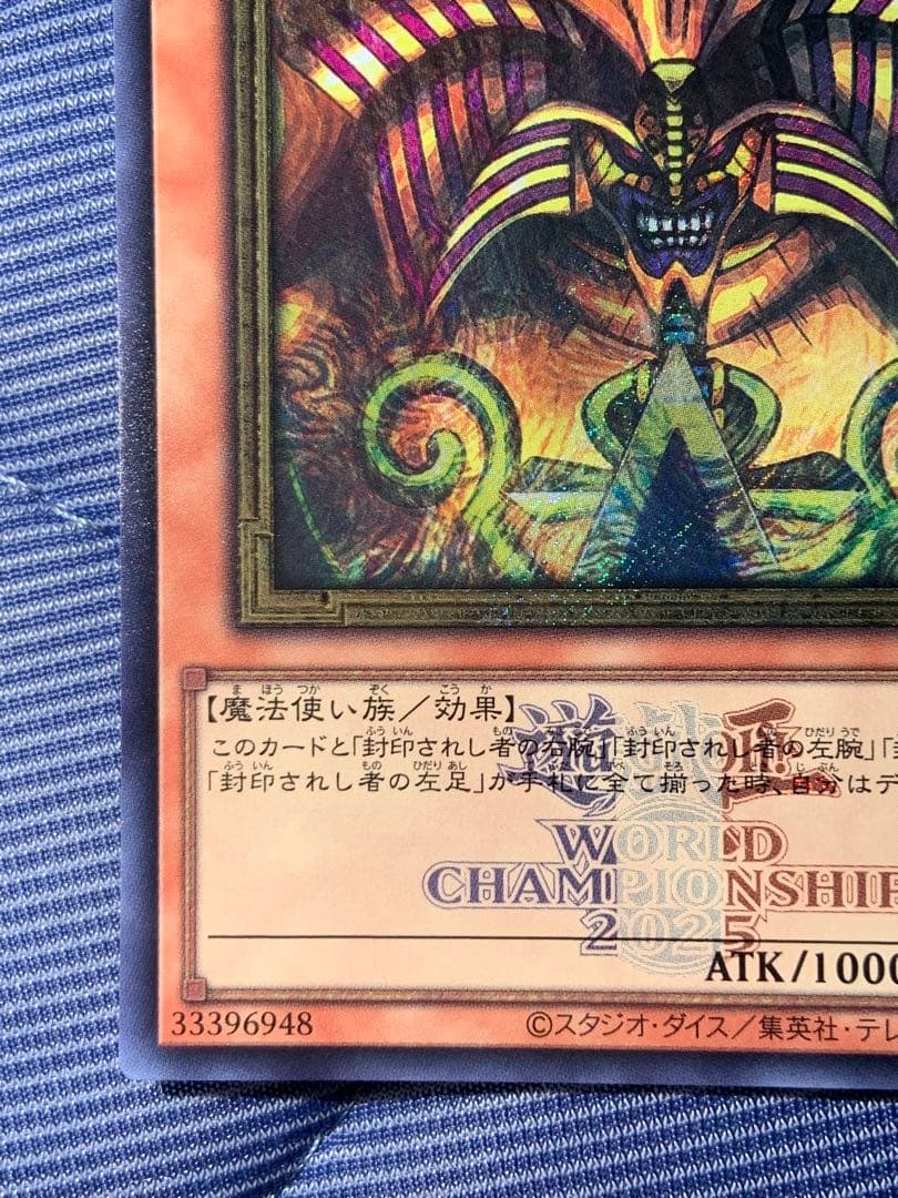 遊戯王　封印されしエクゾディア シークレット ロゴ有り (WCS2025)