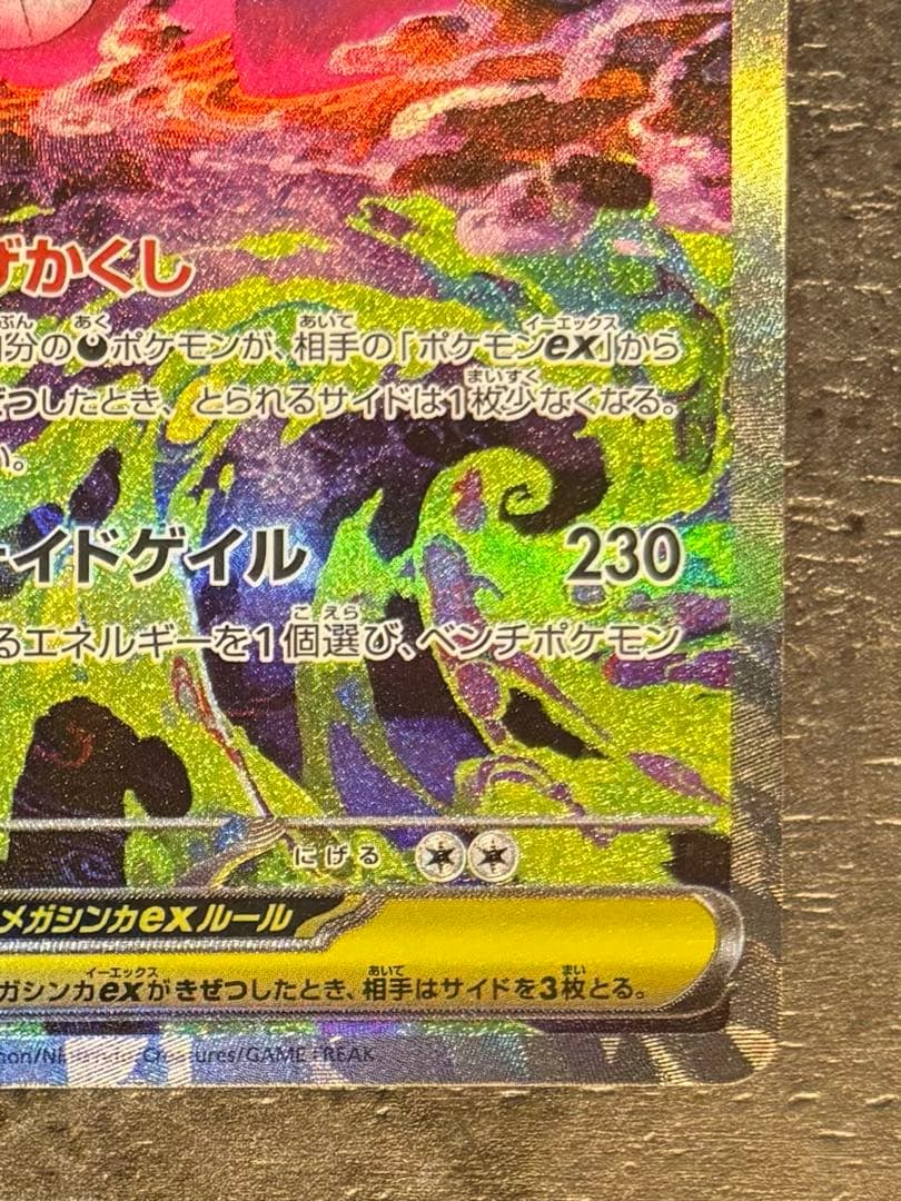 メガゲンガーex sar 【美品】